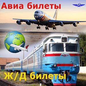 Авиа- и ж/д билеты Инкермана